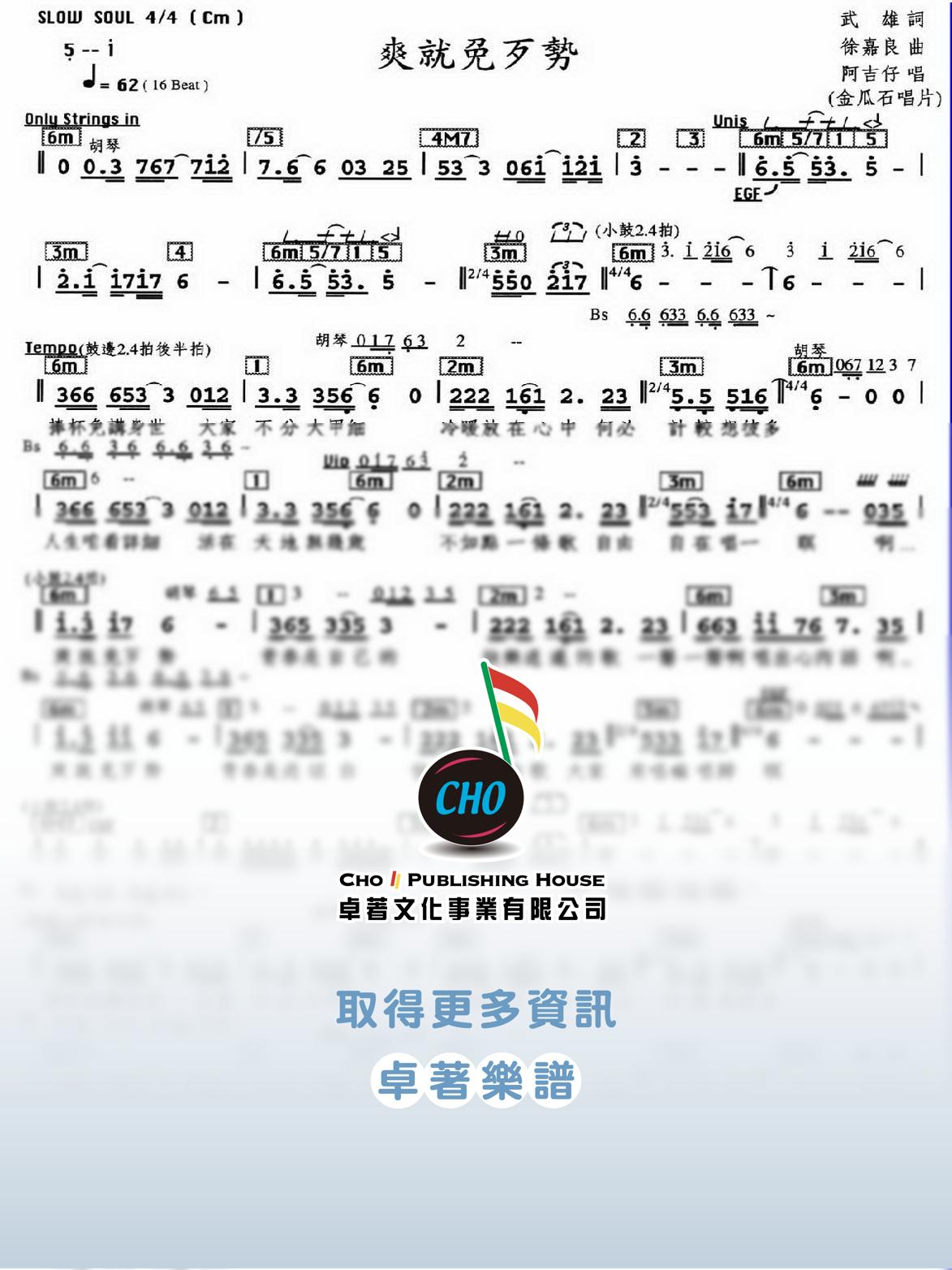 爽就免歹勢